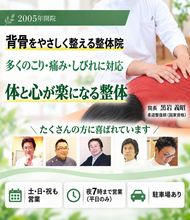 2005年開業の自律神経対応の整体院